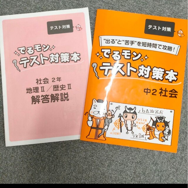 中2社会、英語　4冊+1冊オマケ