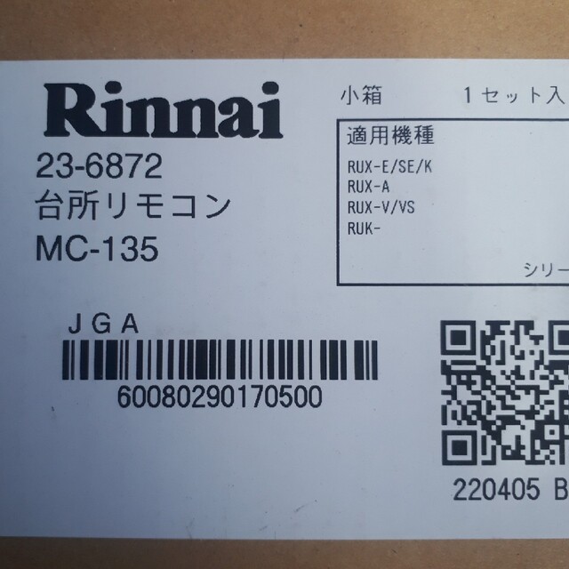 Rinnai(リンナイ)のリンナイ　リモコン スマホ/家電/カメラのスマホ/家電/カメラ その他(その他)の商品写真