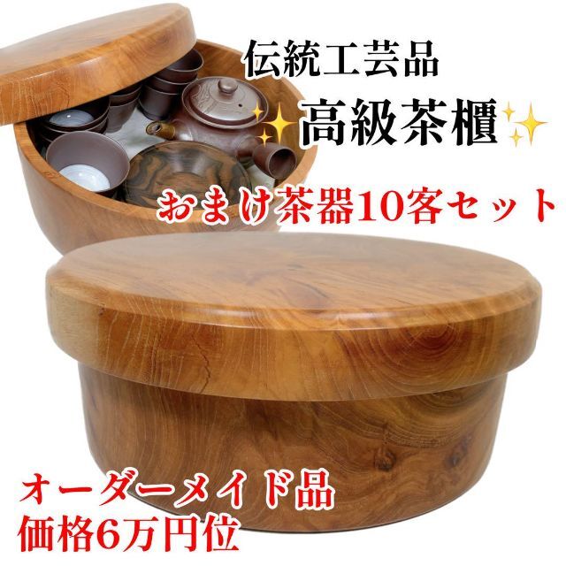 1780 定6万位 伝統工芸品 おひつ 茶櫃 天然木 本漆塗り おまけ茶器 ...