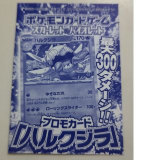 ハルクジラ ポケモンカードゲーム(カード)