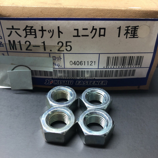 六角ナット　M12  -  P1.25  (細目)        4個(工具/メンテナンス)