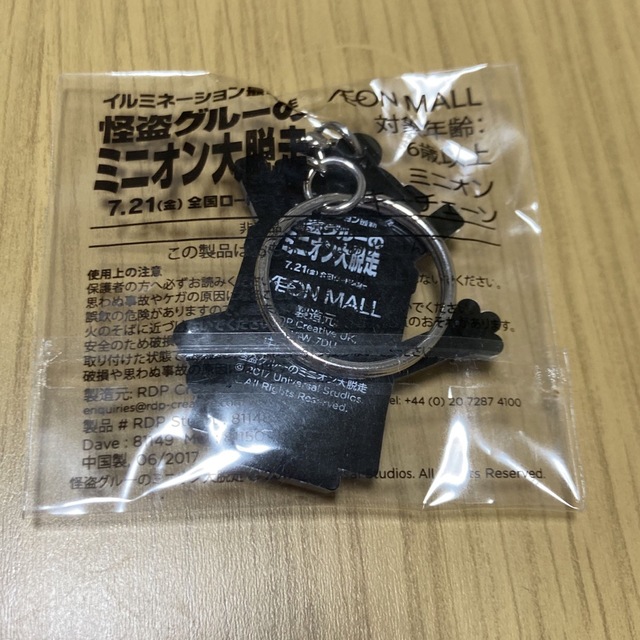 ミニオン　キーホルダー3個セット　イオン エンタメ/ホビーのアニメグッズ(キーホルダー)の商品写真