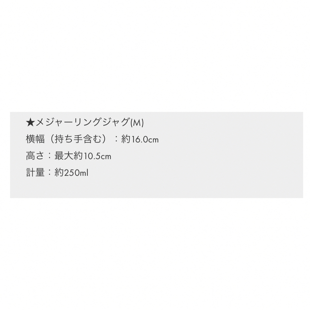 新品未使用　メジャーカップ インテリア/住まい/日用品のキッチン/食器(調理道具/製菓道具)の商品写真