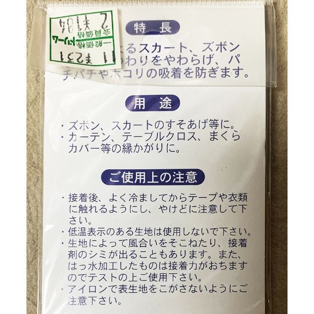 静電気防止 接着剤付き 裾上げテープ ホワイト 23㎜×1.2 ハンドメイドの素材/材料(その他)の商品写真