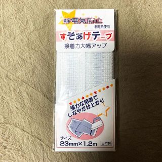 静電気防止 接着剤付き 裾上げテープ ホワイト 23㎜×1.2(その他)