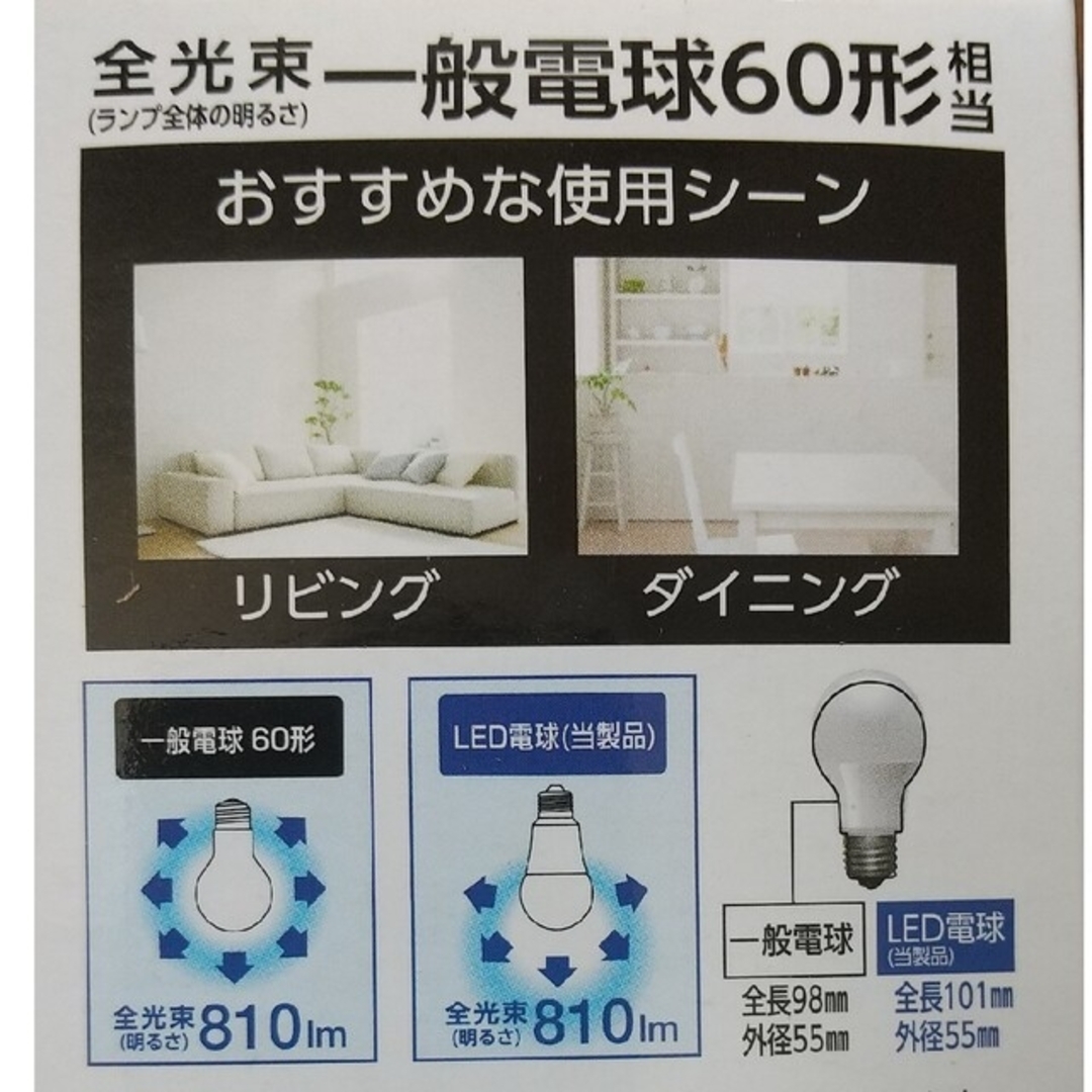 アイリスオーヤマ(アイリスオーヤマ)のアイリスオーヤマ LED電球 4個(2箱)セット インテリア/住まい/日用品のライト/照明/LED(蛍光灯/電球)の商品写真