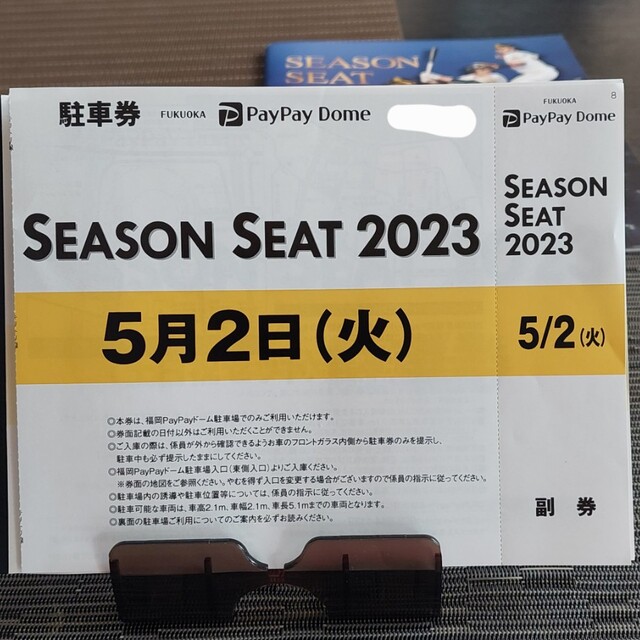 福岡ソフトバンクホークス(フクオカソフトバンクホークス)の5/2(火)　PayPayドーム駐車場　無料駐車券　福岡ソフトバンクホークス チケットの施設利用券(その他)の商品写真