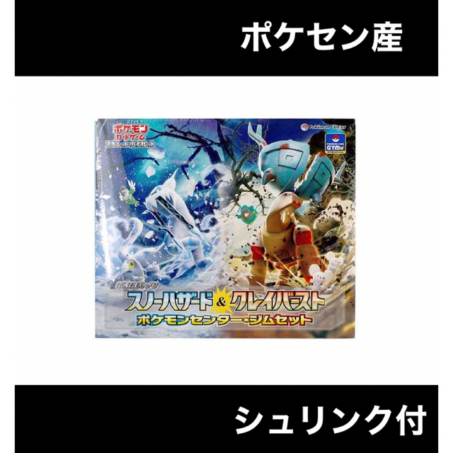 ポケモンセンター・ジムセット(スノーハザード&クレイバースト