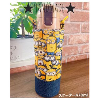 ★HANDMADE★丸底水筒カバー　　　　　　　ミニオンズ🥽✨(外出用品)