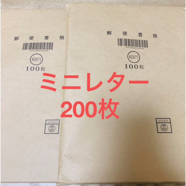 激安ブランド 【ミニレター】郵便書簡☆63円×200枚☆ ミニレター】郵便