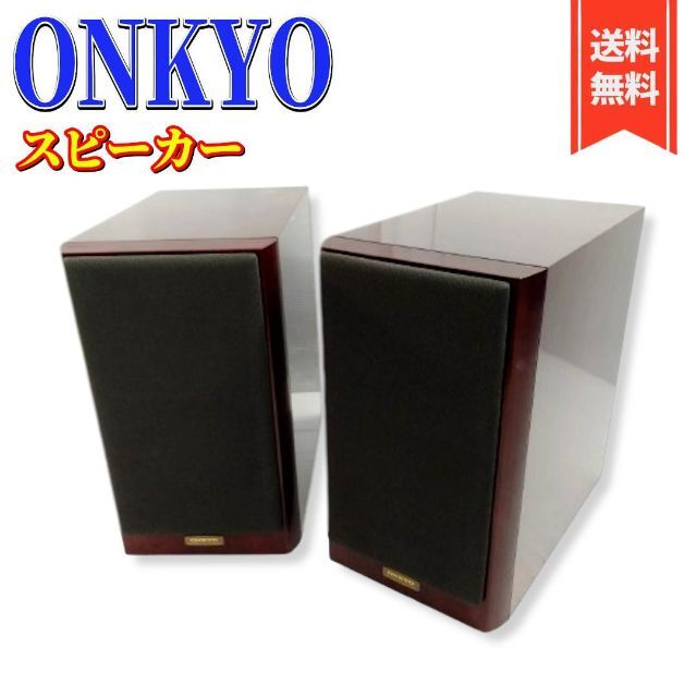 オーディオ機器【良品】ONKYO INTEC205 スピーカーシステム D-102EXG ペア