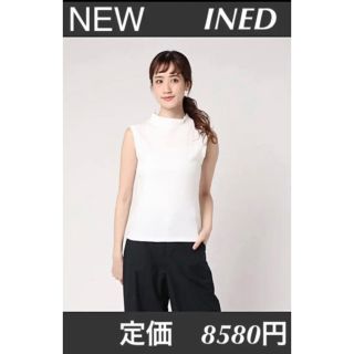 ラスト1点　SALE INED ボトルネックコットン　ノースリーブカットソー　白