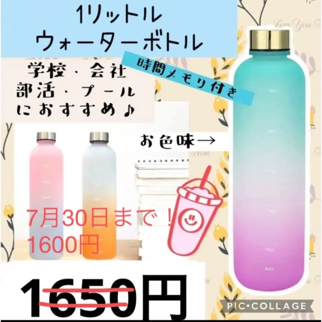 1ℓ水筒　グリーンピンク　1リットル　メモリ付き タイム ウォーターボトル　水筒 インテリア/住まい/日用品のキッチン/食器(その他)の商品写真