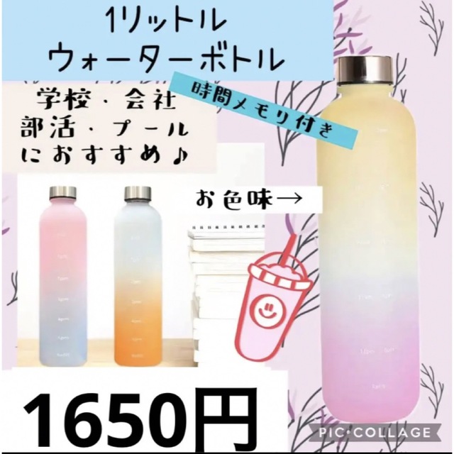 1ℓ水筒　イエローピンク　1リットル　メモリ付き タイム ウォーターボトル　水筒 インテリア/住まい/日用品のキッチン/食器(タンブラー)の商品写真