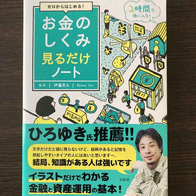 宝島社(タカラジマシャ)のお金のしくみ見るだけノート エンタメ/ホビーの本(ビジネス/経済)の商品写真