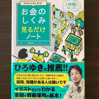 タカラジマシャ(宝島社)のお金のしくみ見るだけノート(ビジネス/経済)