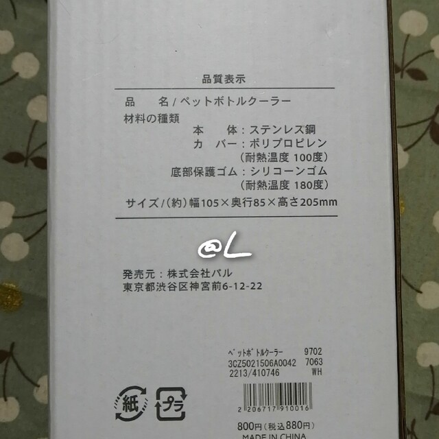 3COINS(スリーコインズ)の【3COINS】ペットボトルクーラー インテリア/住まい/日用品のキッチン/食器(弁当用品)の商品写真