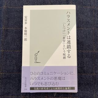 ハラスメントは連鎖する 「しつけ」「教育」という呪縛