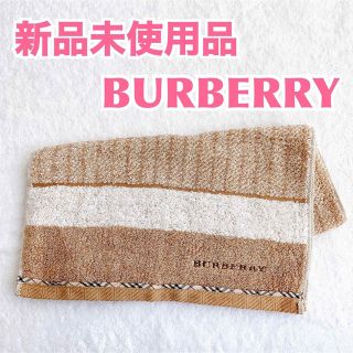 バーバリー(BURBERRY)の【未使用】Burberry フェイスタオル　ウォッシュタオル　ロングタオル来客用(タオル/バス用品)