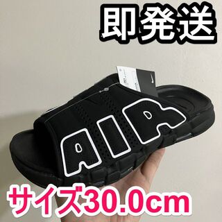 ナイキ(NIKE)のNike Air More Uptempo Slide 30cm(サンダル)