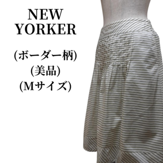 ニューヨーカー(NEWYORKER)のNEW YORKER ニューヨーカー フレアスカート 匿名配送(ロングスカート)