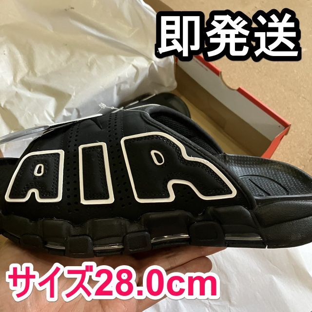 Nike Air More Uptempo Slide "Black" 28cm