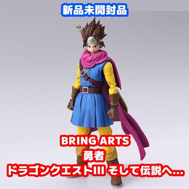 新品未開封品 BRING ARTS 勇者 ドラゴンクエストIII そして伝説へ