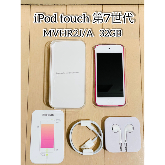 新品同様品】iPod touch 第7世代 MVHR2J/A 32GB ① 最安値 vivacf.net