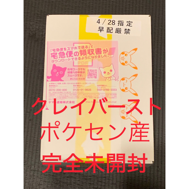 ポケモンセンターオンライン購入　クレイバースト　2BOXセット　新品未開封品