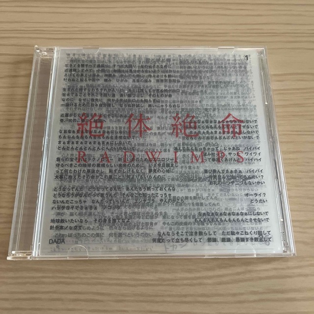 RADWIMPS ／絶対絶命 エンタメ/ホビーのCD(ポップス/ロック(邦楽))の商品写真