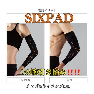 シックスパッド(SIXPAD)のSIXPAD トレーニング　アーム　Ｍサイズ‼️(トレーニング用品)