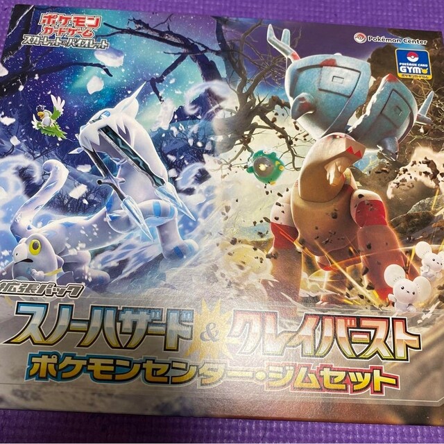 ポケモンカード スノーハザード クレイバースト無し ポケモンセンター