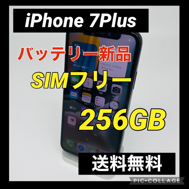 iPhone 7 Plus Rose Gold 256 GB SIMフリー おすすめネット 65.0%OFF