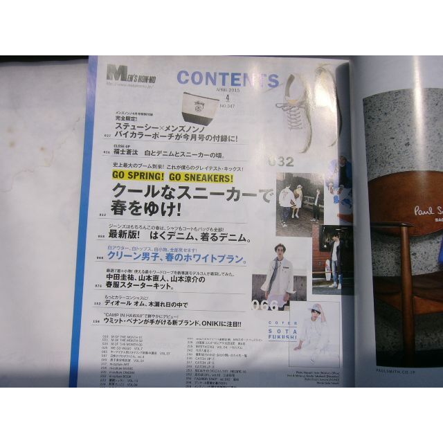MEN'S NON・NO  2015年 ４月号  表紙：福士蒼汰 エンタメ/ホビーの雑誌(ファッション)の商品写真