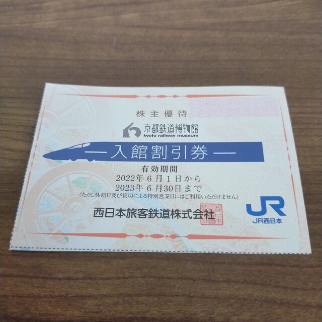 京都鉄道博物館　入館割引券　1枚 チケットの施設利用券(美術館/博物館)の商品写真