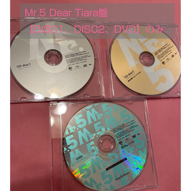 King & Prince(キングアンドプリンス)のMr.5 Dear Tiara盤 【DISC1、DISC2、DVD】のみ エンタメ/ホビーのCD(ポップス/ロック(邦楽))の商品写真