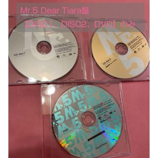 キングアンドプリンス(King & Prince)のMr.5 Dear Tiara盤 【DISC1、DISC2、DVD】のみ(ポップス/ロック(邦楽))