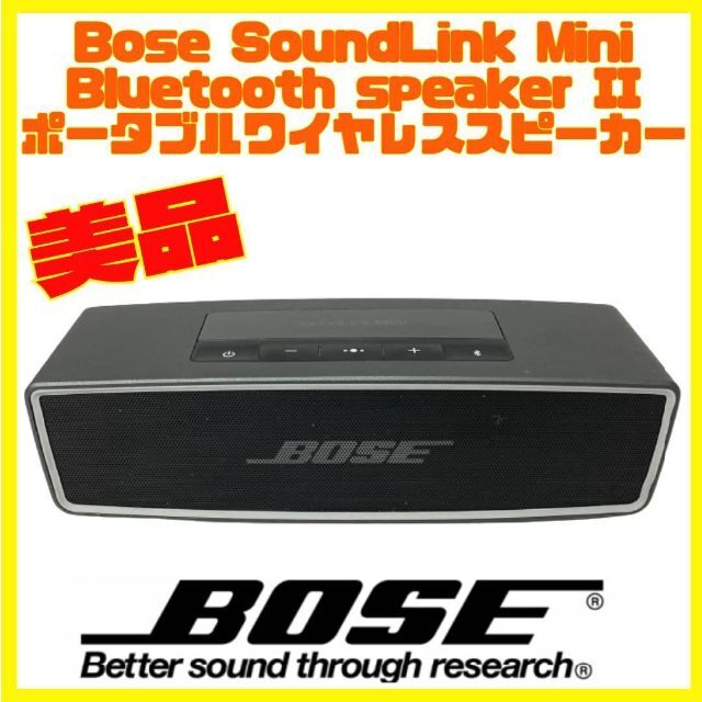 ボーズ SOUNDLINK MINI II ポータブル スピーカー カーボン 流行の
