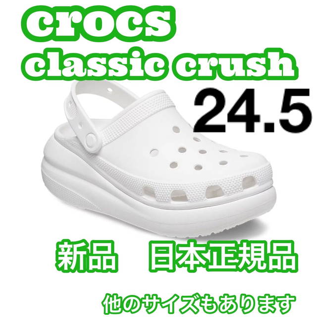 クロックス　クラシック　クラッシュ　厚底　白　m6w8 24 大き目