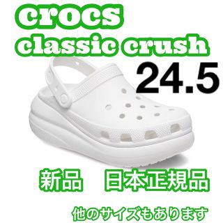 クロス(CROSS)のクロックス　クラシック　クラッシュ　厚底　白　m6w8 24 大き目(サンダル)