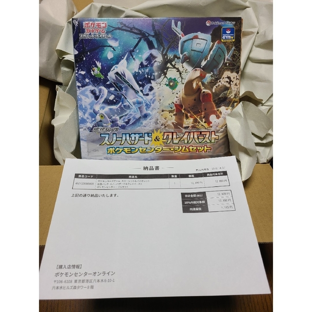 ナンジャモセット 新品未開封シュリンク付き ポケモンセンター