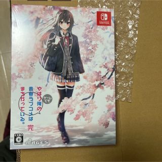 やはりゲームでも俺の青春ラブコメはまちがっている。完 限定版 Switch版(家庭用ゲームソフト)