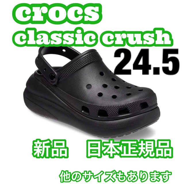 クロックス　クラシック　クラッシュ　厚底　黒　m6w8 24 大き目