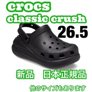 クロックス(crocs)のクロックス　クラシック　クラッシュ　厚底　黒　m8w10 26 大き目(サンダル)