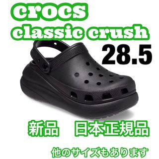 クロックス(crocs)のクロックス　クラシック　クラッシュ　厚底　黒　m10w12 28 大き目(サンダル)