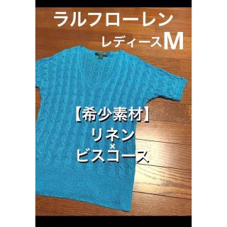 ラルフローレン(Ralph Lauren)の【希少 リネン ビスコース】 ラルフローレン ケーブル ニット  1127(ニット/セーター)