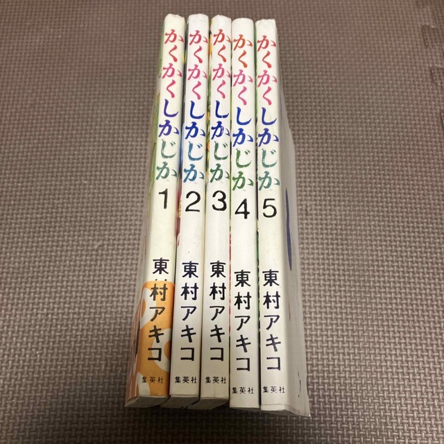 かくかくしかじか　全５巻　東村アキコ　M エンタメ/ホビーの漫画(全巻セット)の商品写真