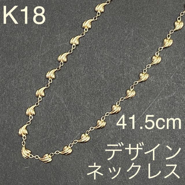 買取り実績 K18 イエローゴールド デザインネックレス 41.5cm 18金 8.9