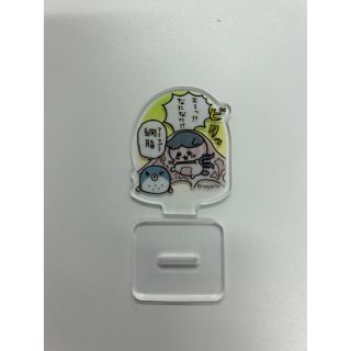 チイカワ(ちいかわ)のちいかわ アクリミニアクリルスタンド 網脂 ハチワレ(キャラクターグッズ)