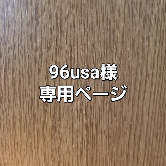 96usa様専用ページ ハンドメイドのフラワー/ガーデン(その他)の商品写真